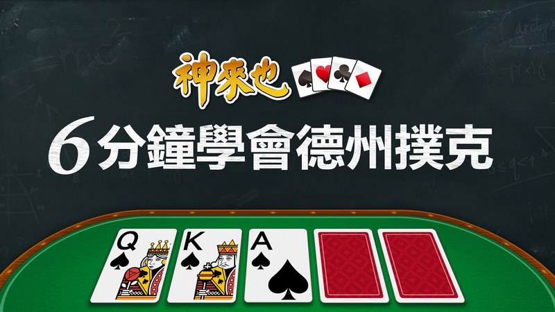 撲克遊戲概述