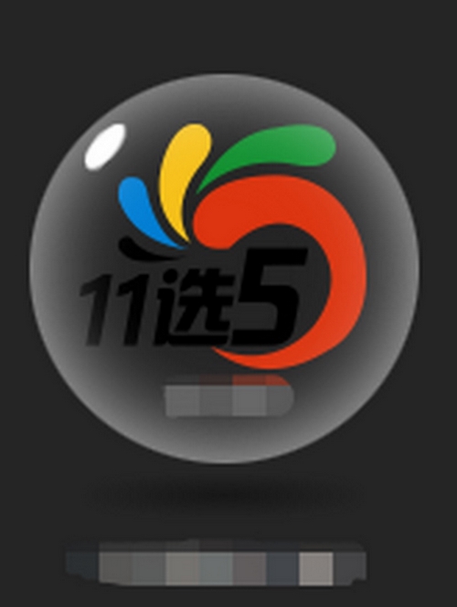玩幸运11选5的一些秘诀