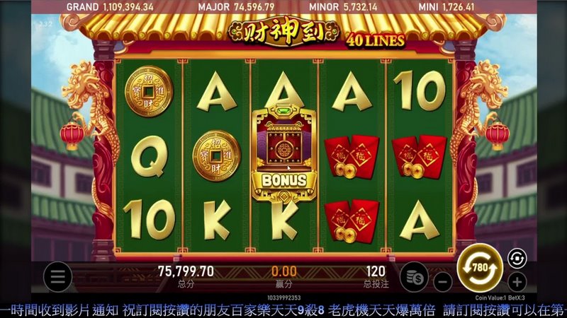 财神到玩法