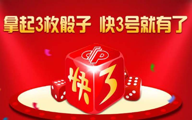 快三怎么玩？亚博体育官网上彩票玩法详解